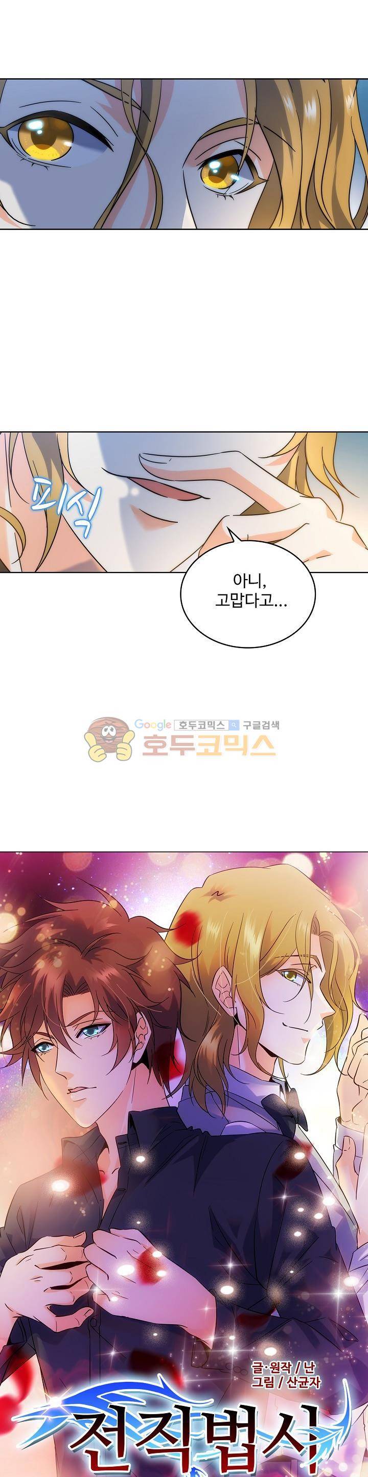 전직법사 105화 2
