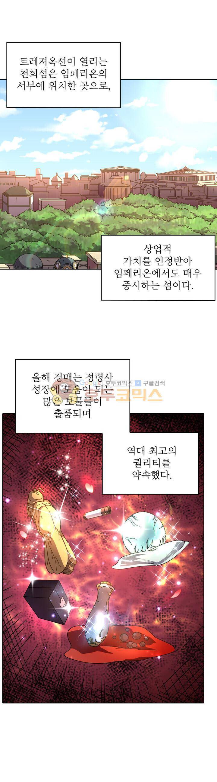 정령사: 나타르 전기 320화 1