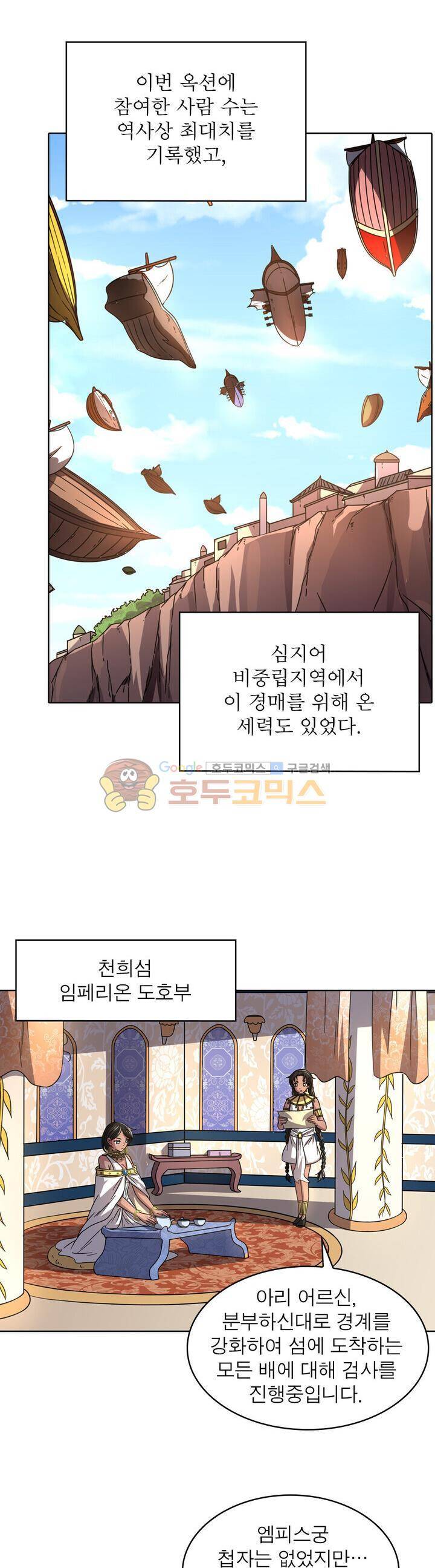 정령사: 나타르 전기 320화 2