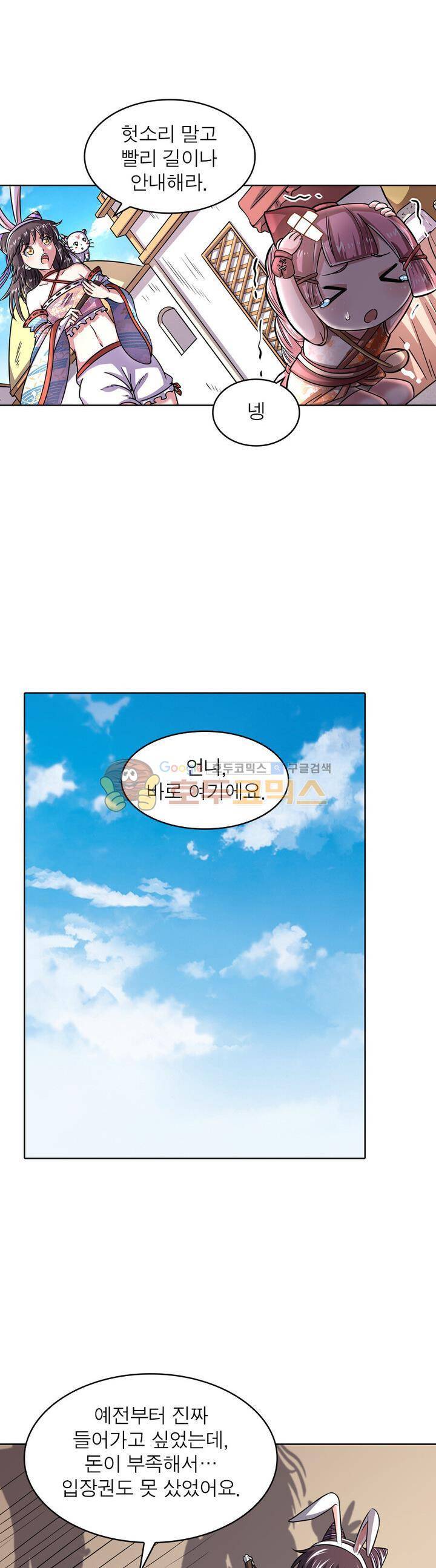 정령사: 나타르 전기 320화 10
