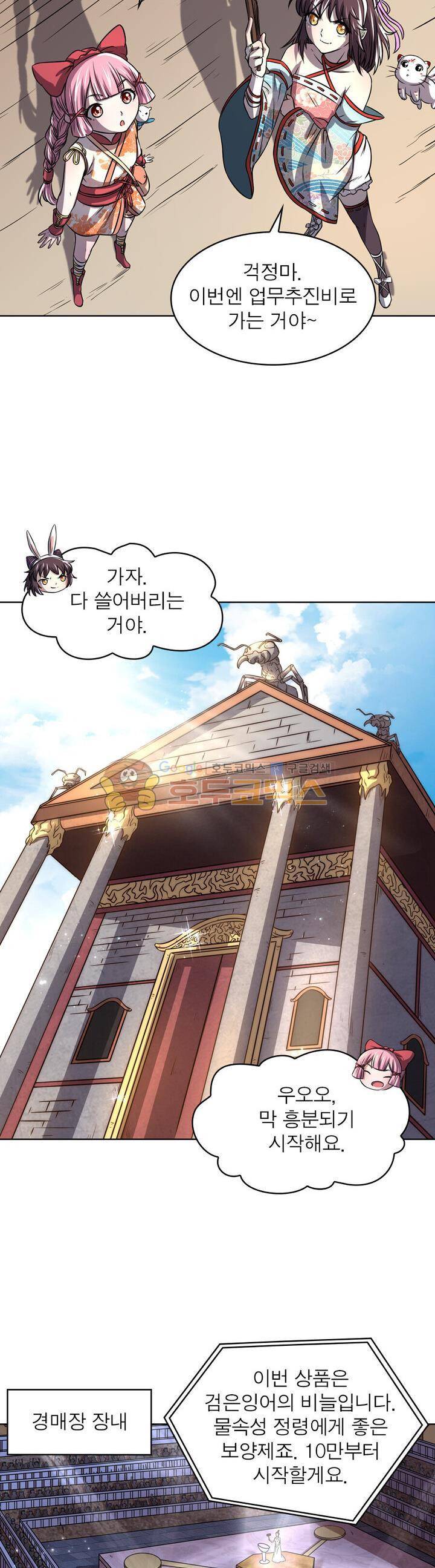 정령사: 나타르 전기 320화 11