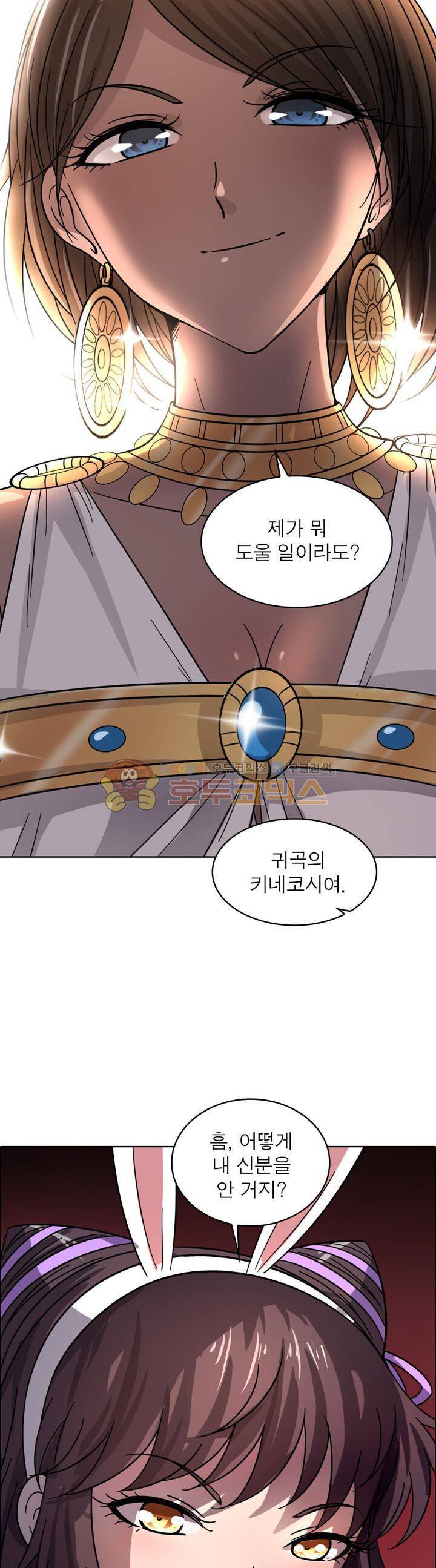 정령사: 나타르 전기 320화 17