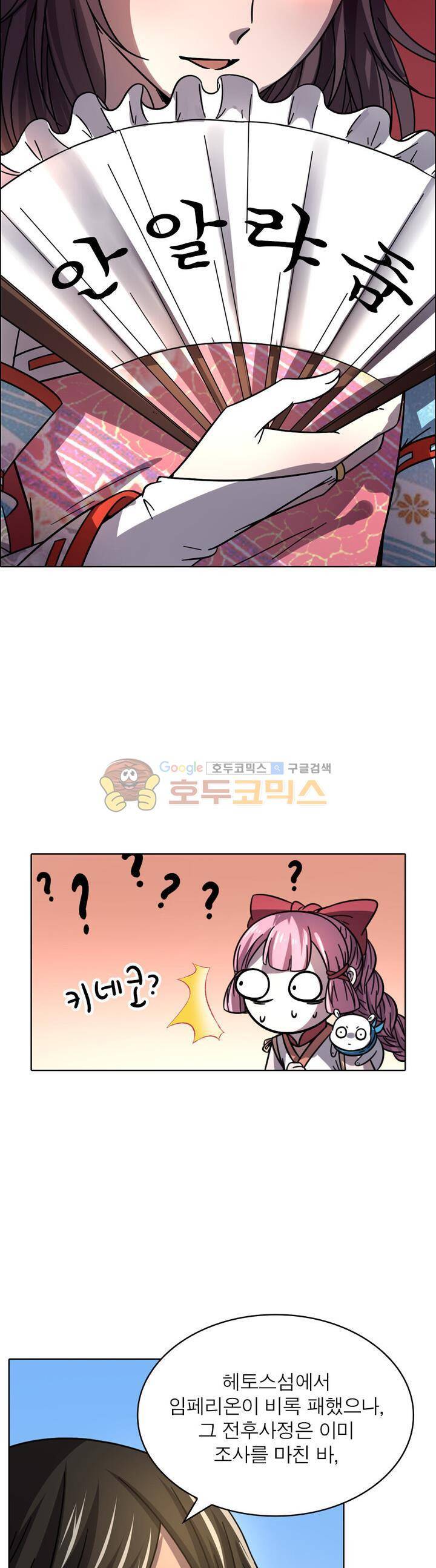 정령사: 나타르 전기 320화 18