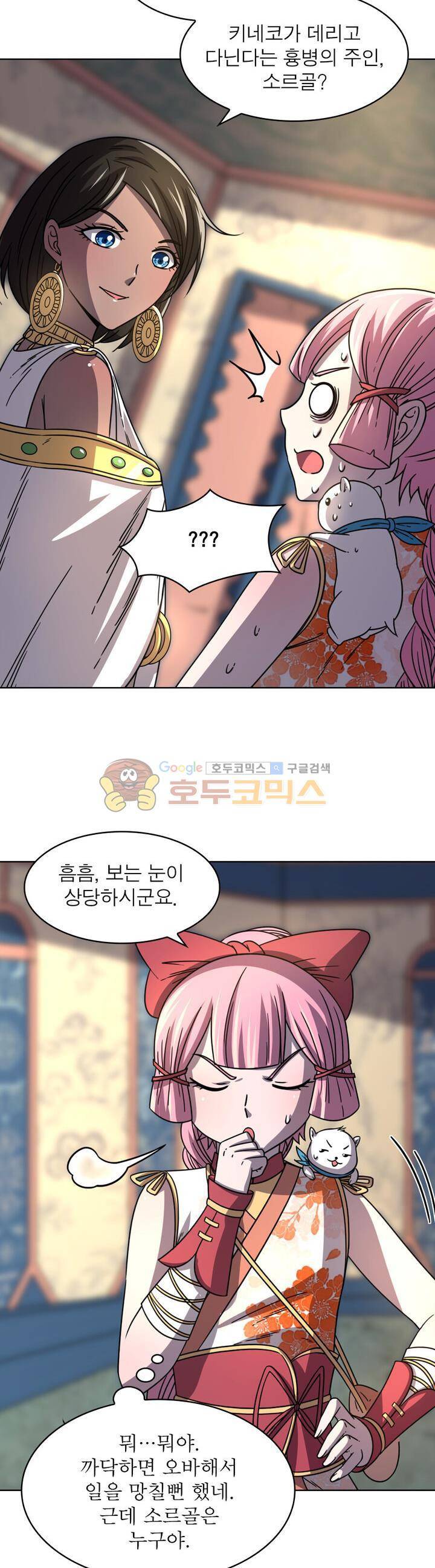 정령사: 나타르 전기 320화 20
