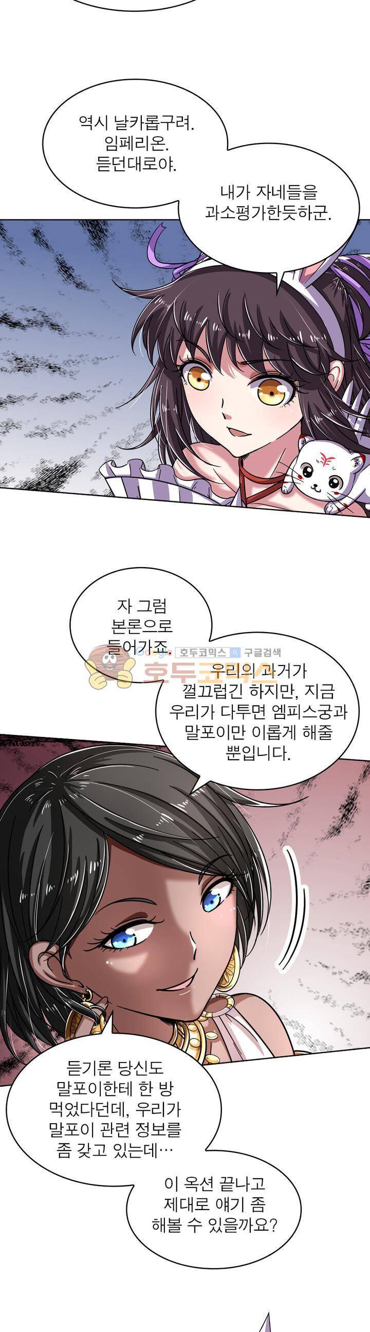 정령사: 나타르 전기 320화 21