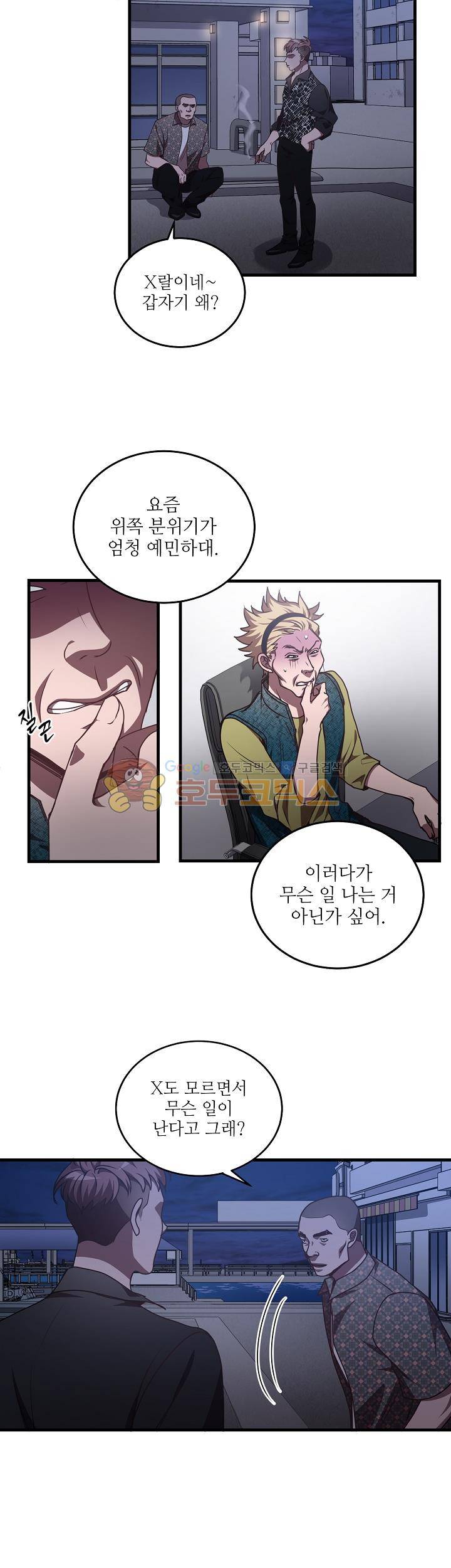 흑룡연인 71화 2