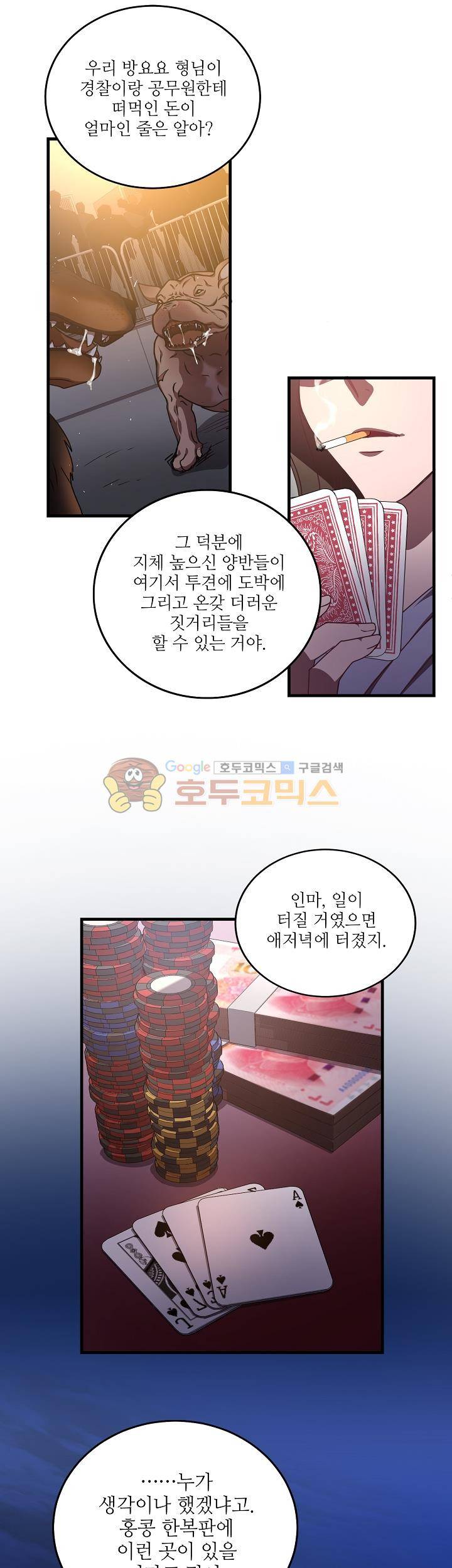 흑룡연인 71화 3
