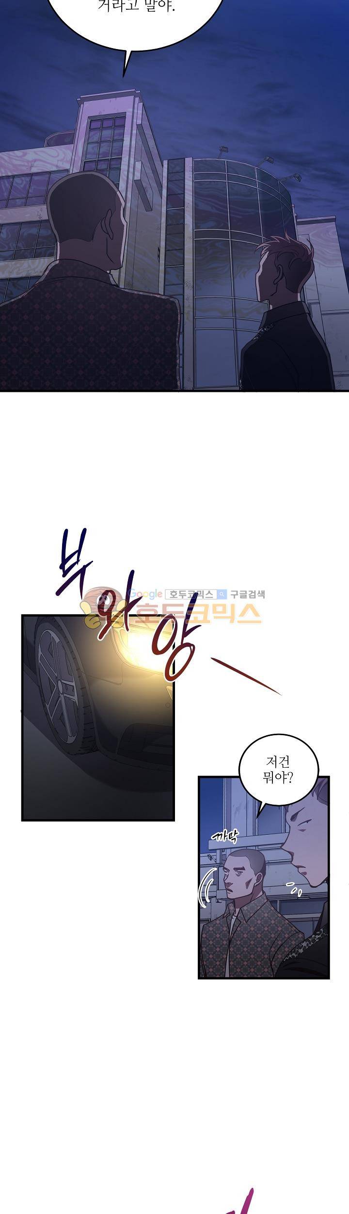 흑룡연인 71화 4