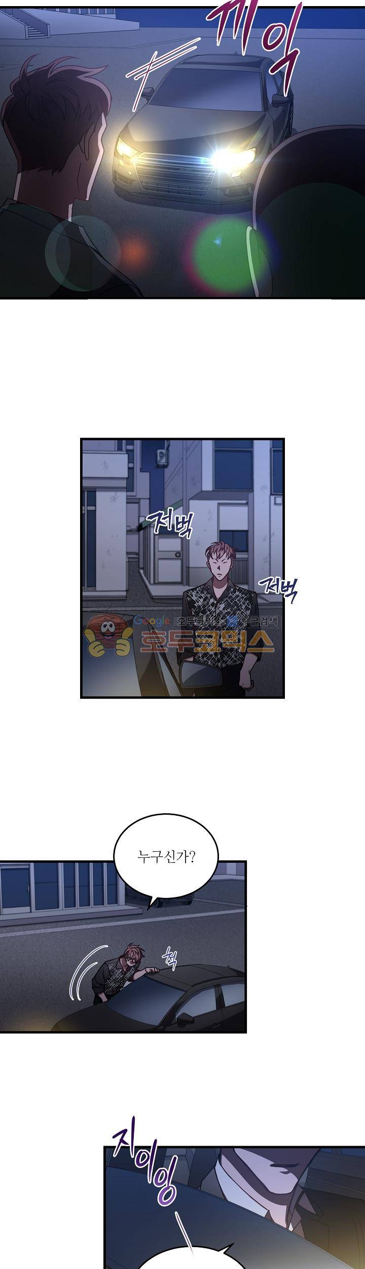 흑룡연인 71화 5