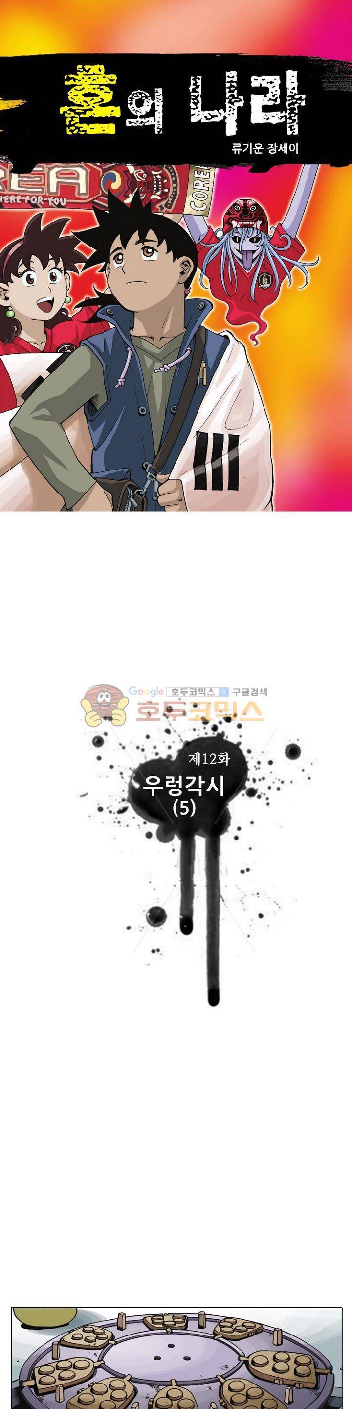 혼의 나라 12화 - 우렁각시 (5) 1