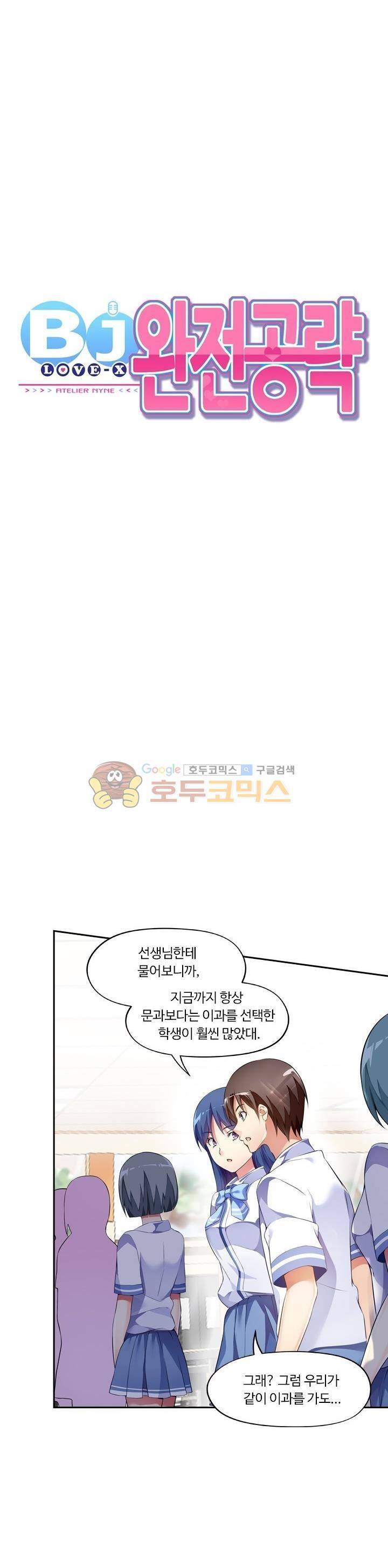 BJ 완전공략 58화 3