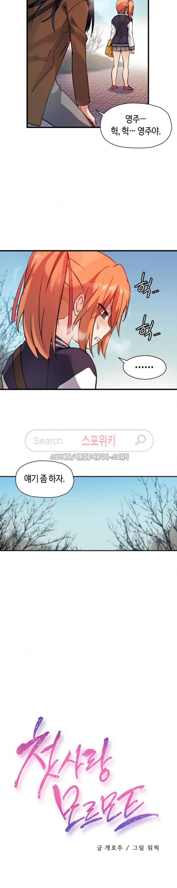 첫사랑 모르모트 42화 3