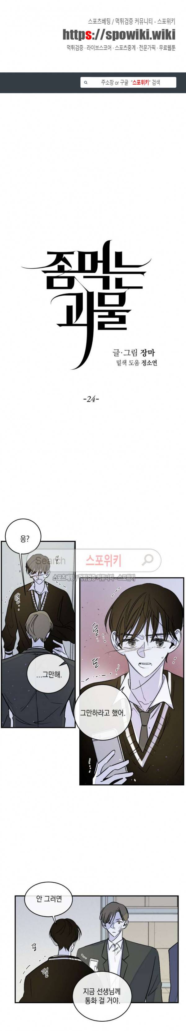 좀먹는 괴물 24화 1