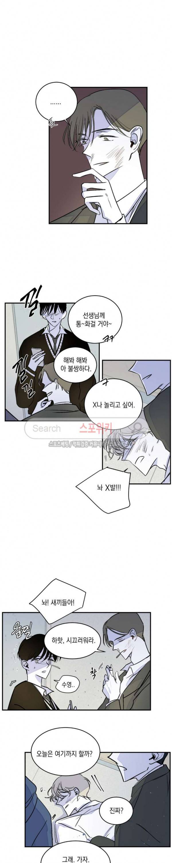 좀먹는 괴물 24화 2