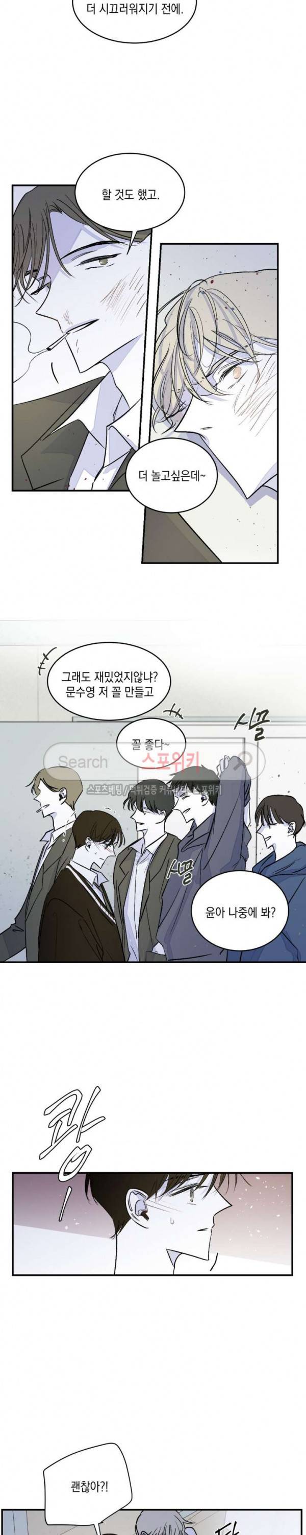 좀먹는 괴물 24화 3
