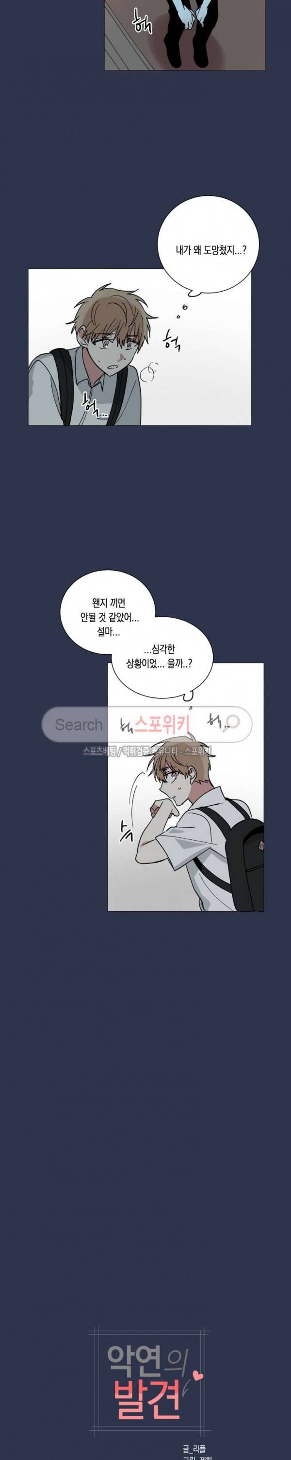 악연의 발견 29화 4