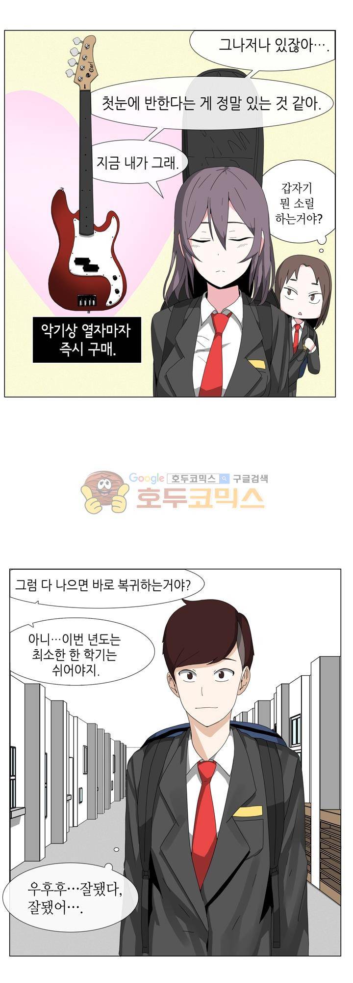 아주 굉장한 밴드 5화 - 용서 4