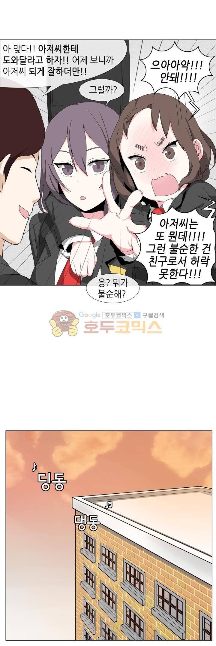 아주 굉장한 밴드 5화 - 용서 10