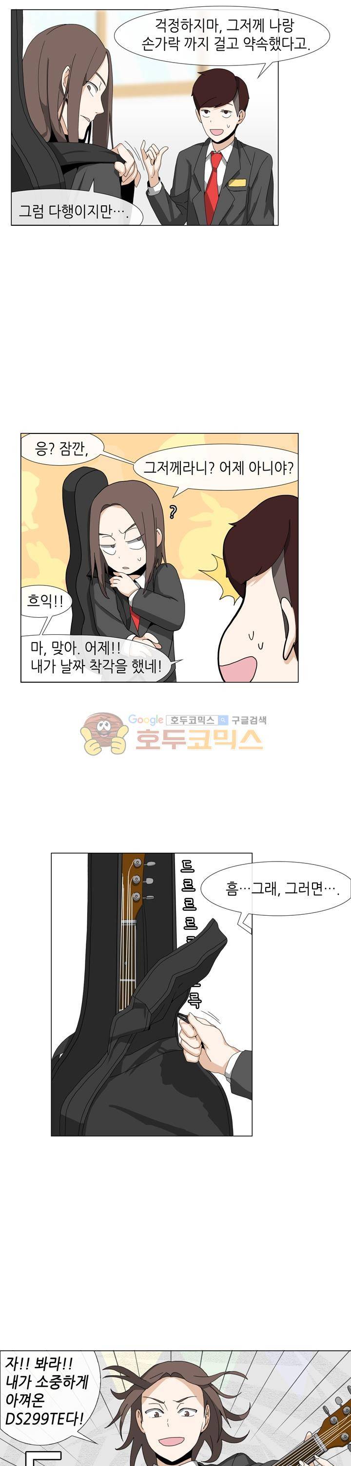 아주 굉장한 밴드 5화 - 용서 13