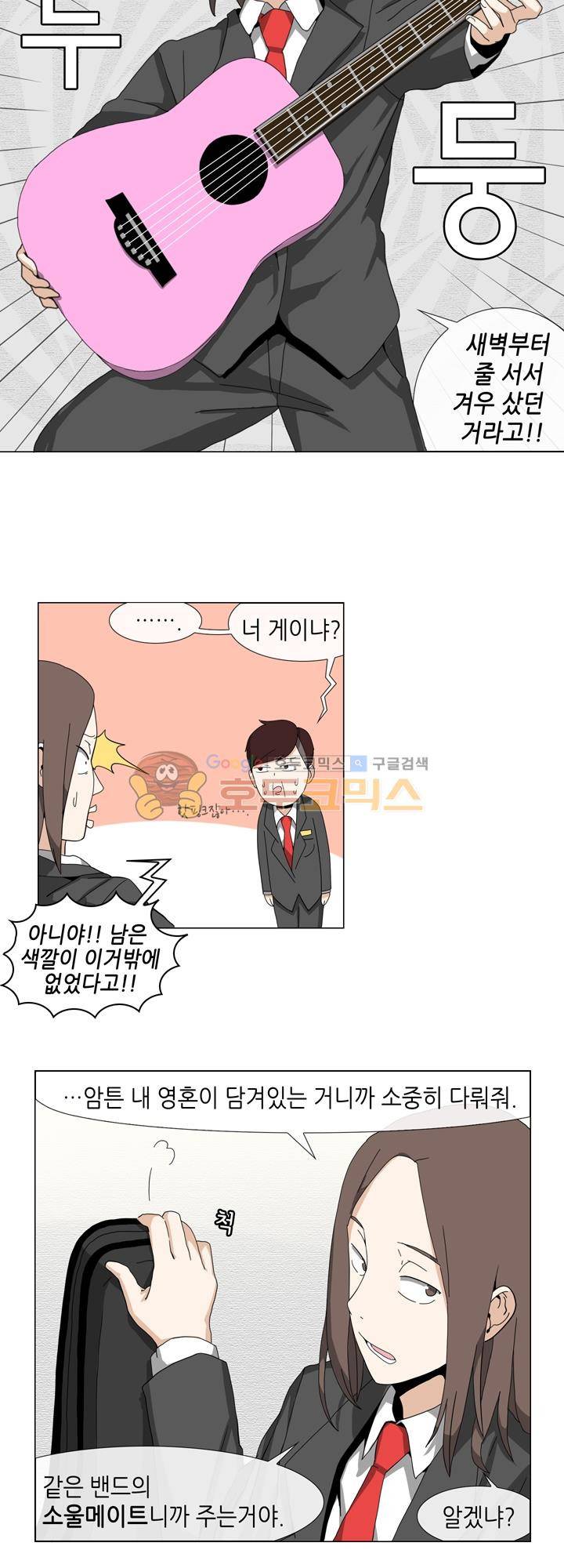 아주 굉장한 밴드 5화 - 용서 14