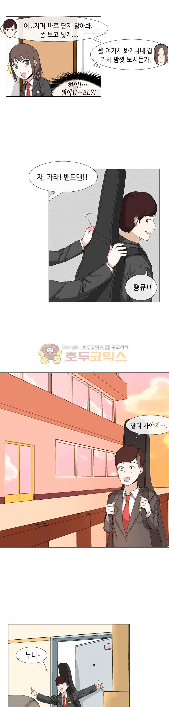 아주 굉장한 밴드 5화 - 용서 15