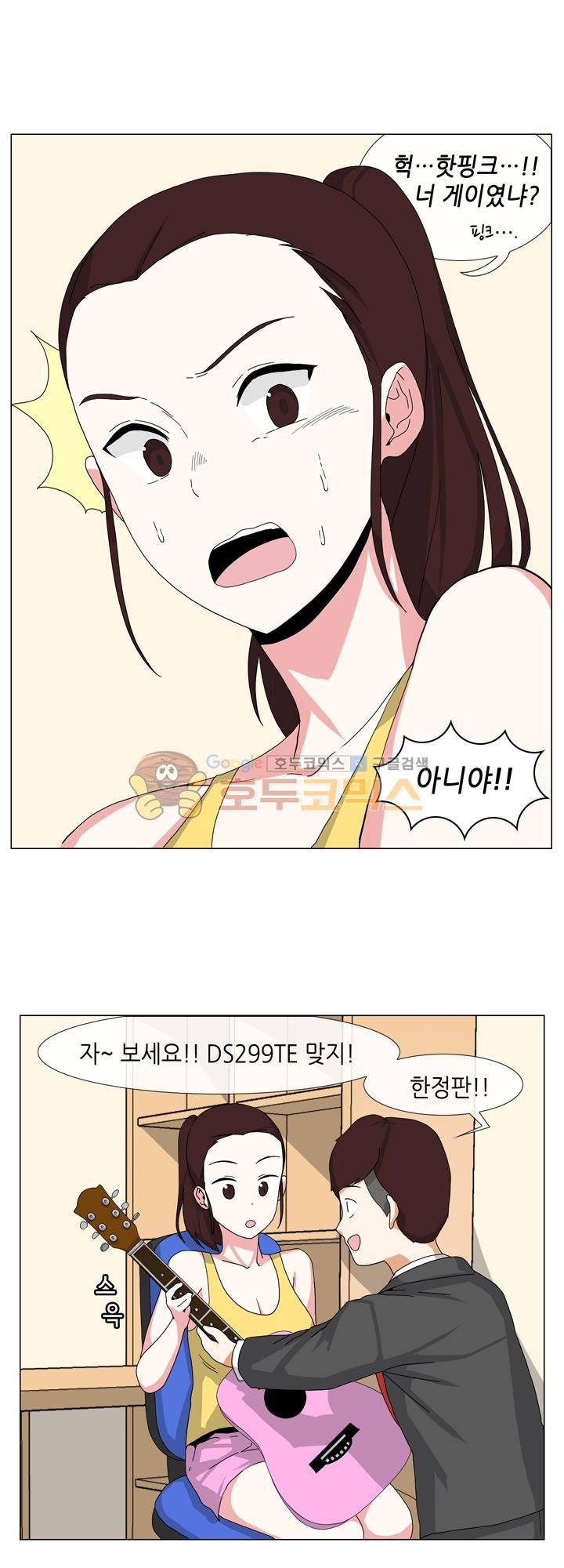 아주 굉장한 밴드 5화 - 용서 18