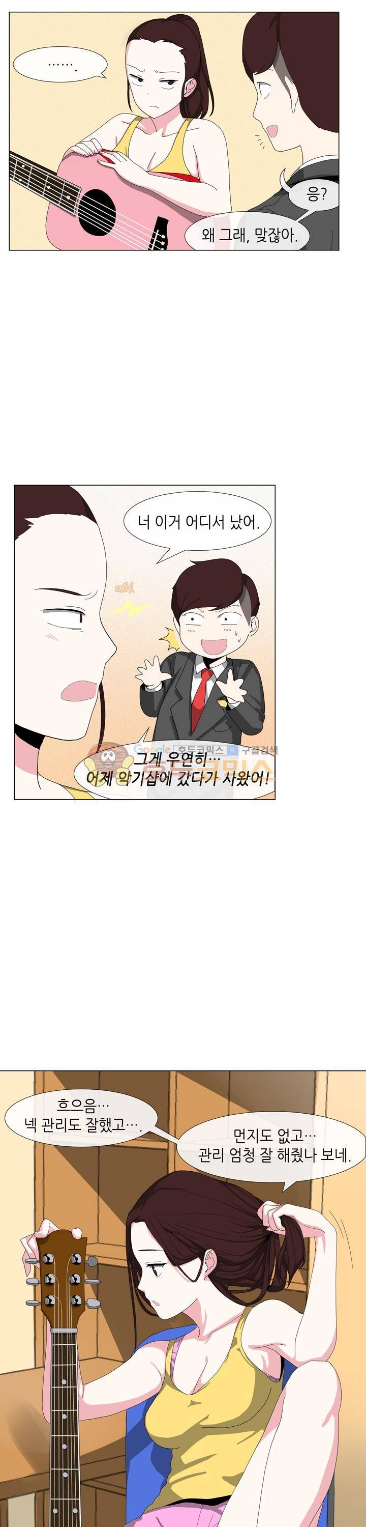 아주 굉장한 밴드 5화 - 용서 19