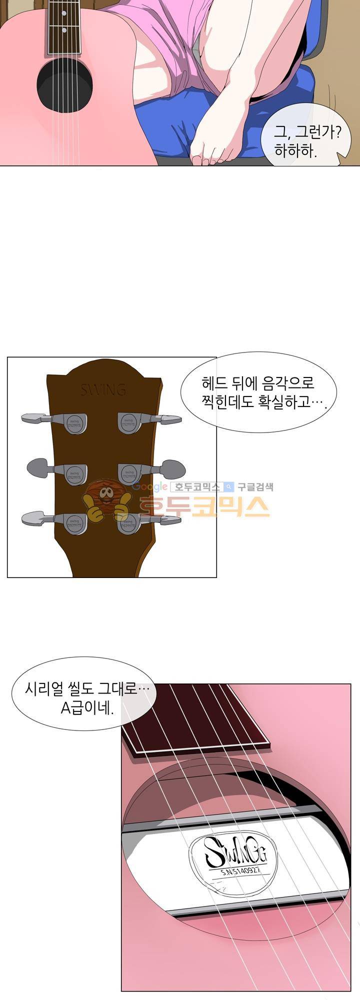 아주 굉장한 밴드 5화 - 용서 20