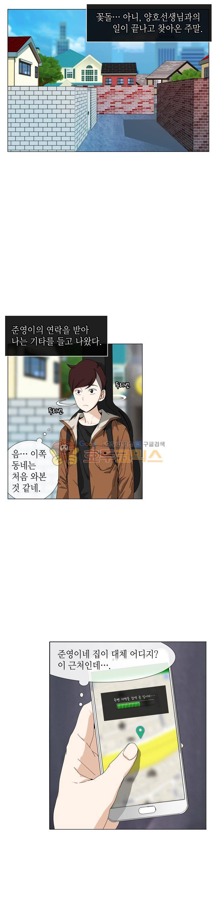 아주 굉장한 밴드 10화 - 연습실 1