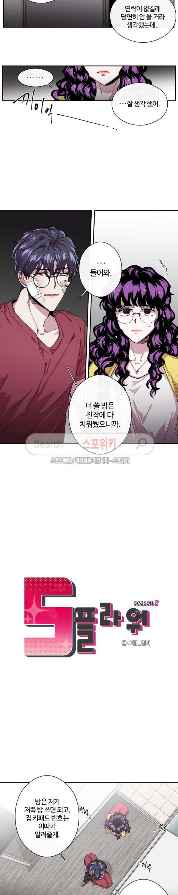 S플라워 34화 3