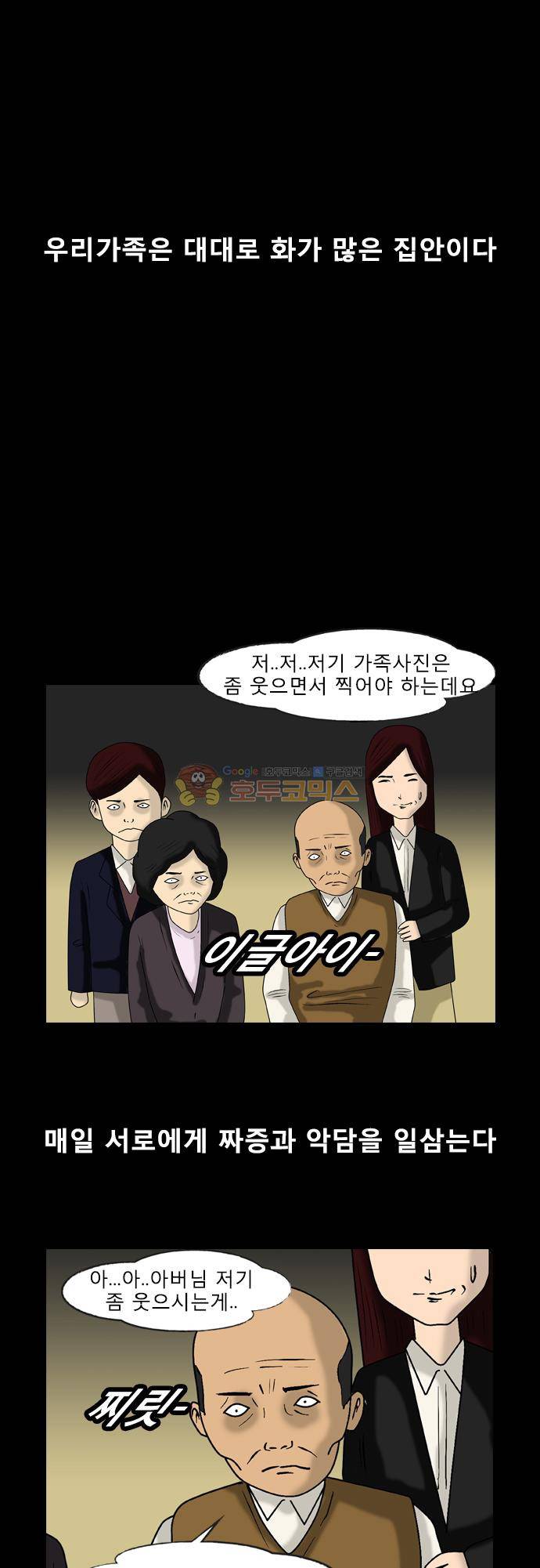 거꾸로 툰 160화 - 악담가족 1