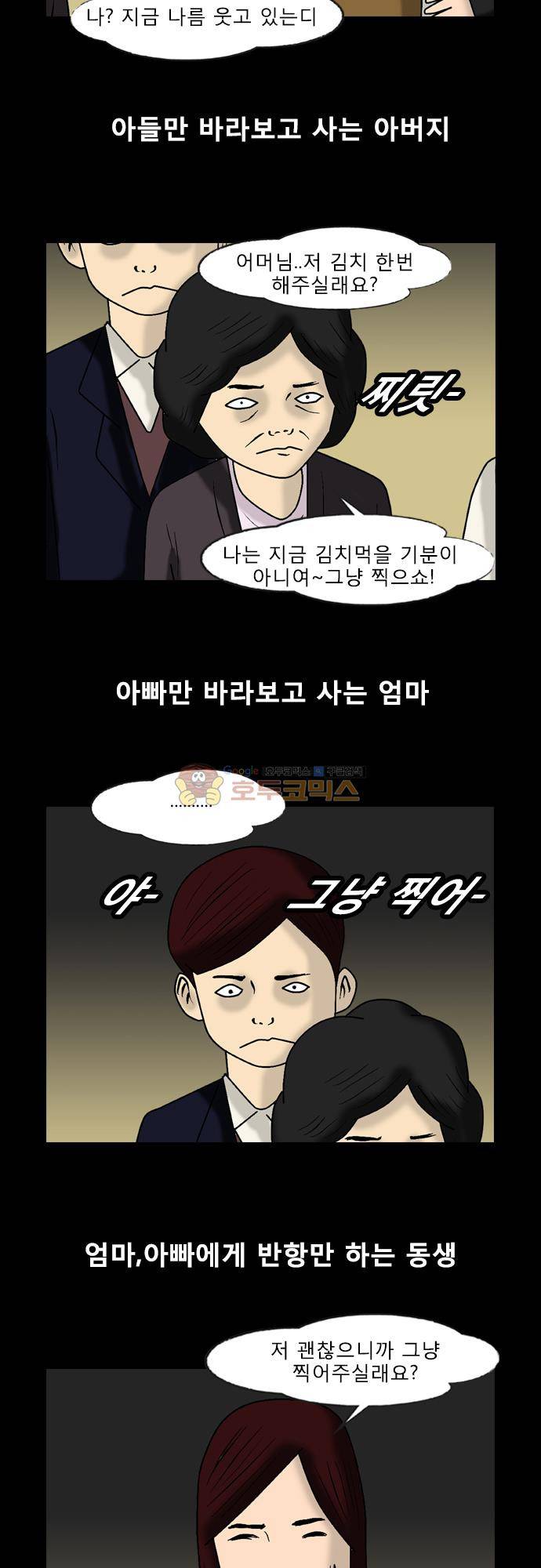 거꾸로 툰 160화 - 악담가족 2
