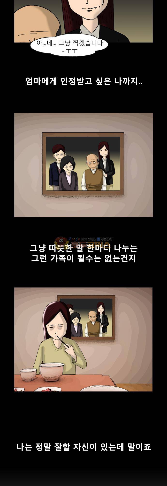 거꾸로 툰 160화 - 악담가족 3