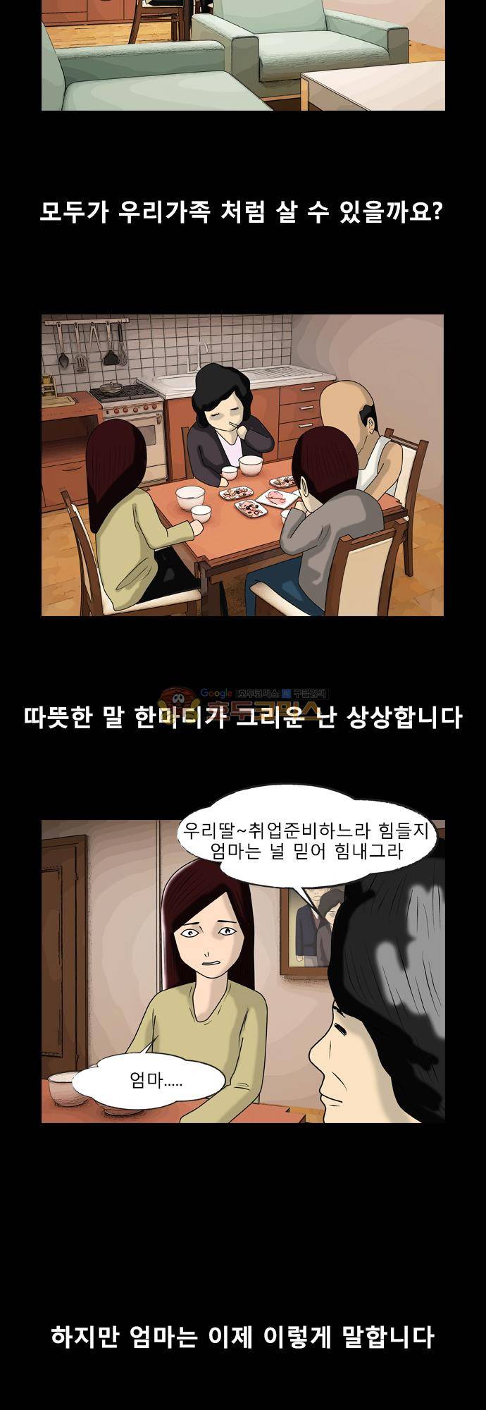 거꾸로 툰 160화 - 악담가족 5