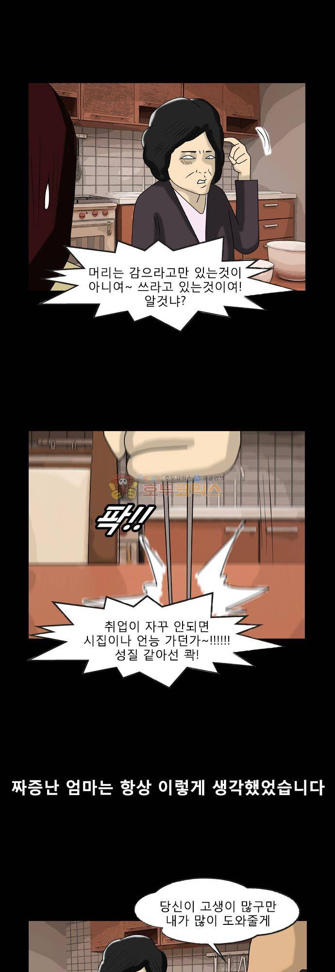 거꾸로 툰 160화 - 악담가족 6