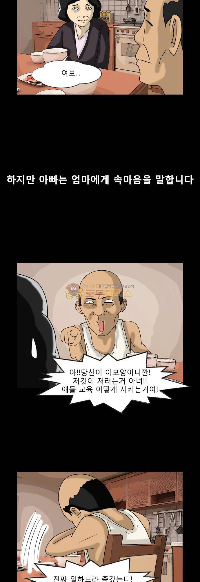 거꾸로 툰 160화 - 악담가족 7