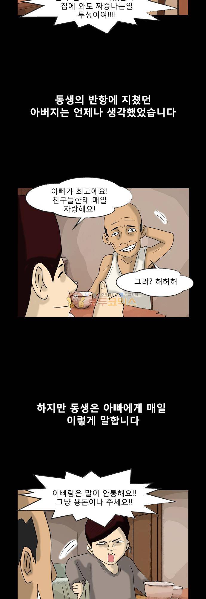 거꾸로 툰 160화 - 악담가족 8