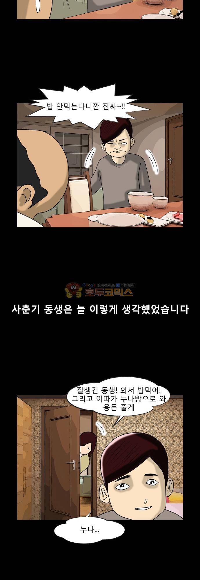 거꾸로 툰 160화 - 악담가족 9