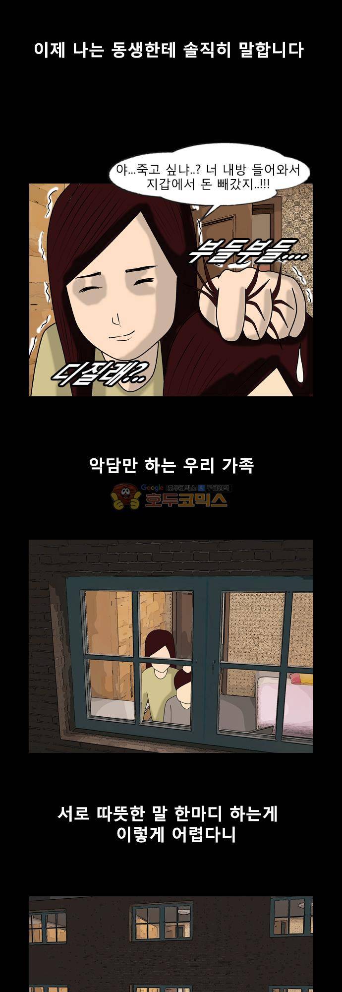 거꾸로 툰 160화 - 악담가족 10