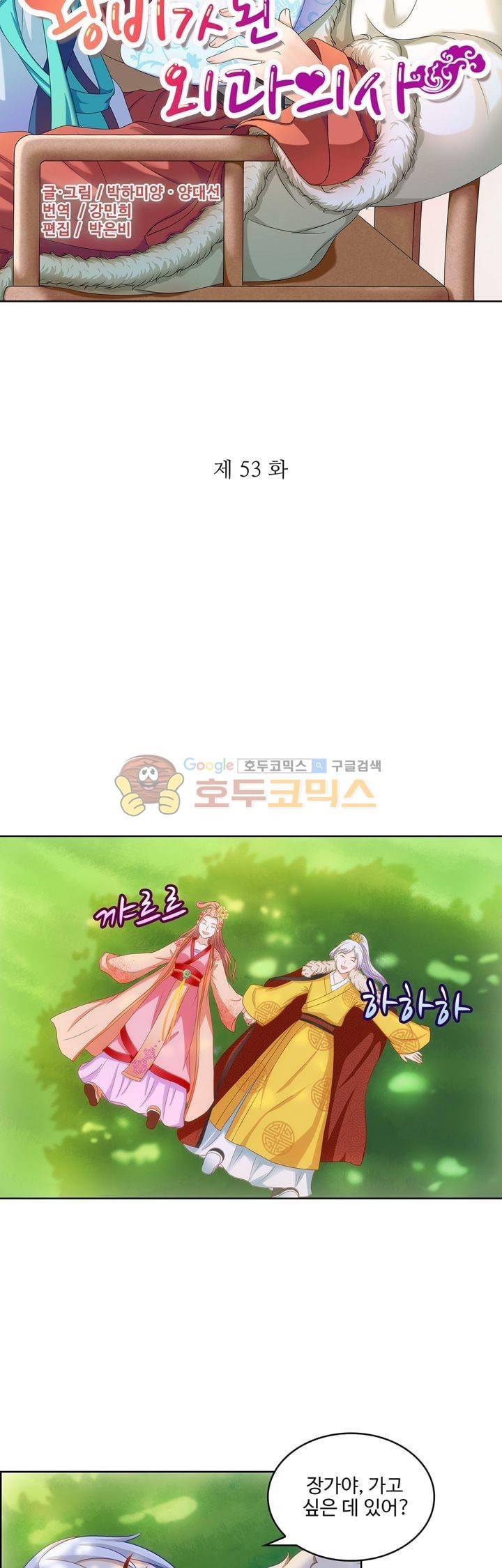 왕비가된 외과의사 53화 3