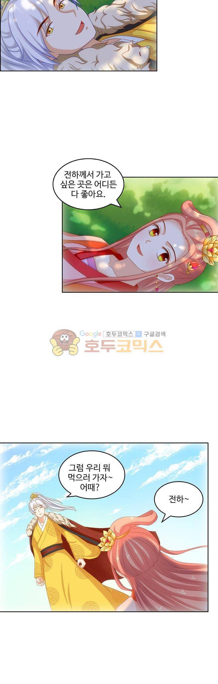 왕비가된 외과의사 53화 4