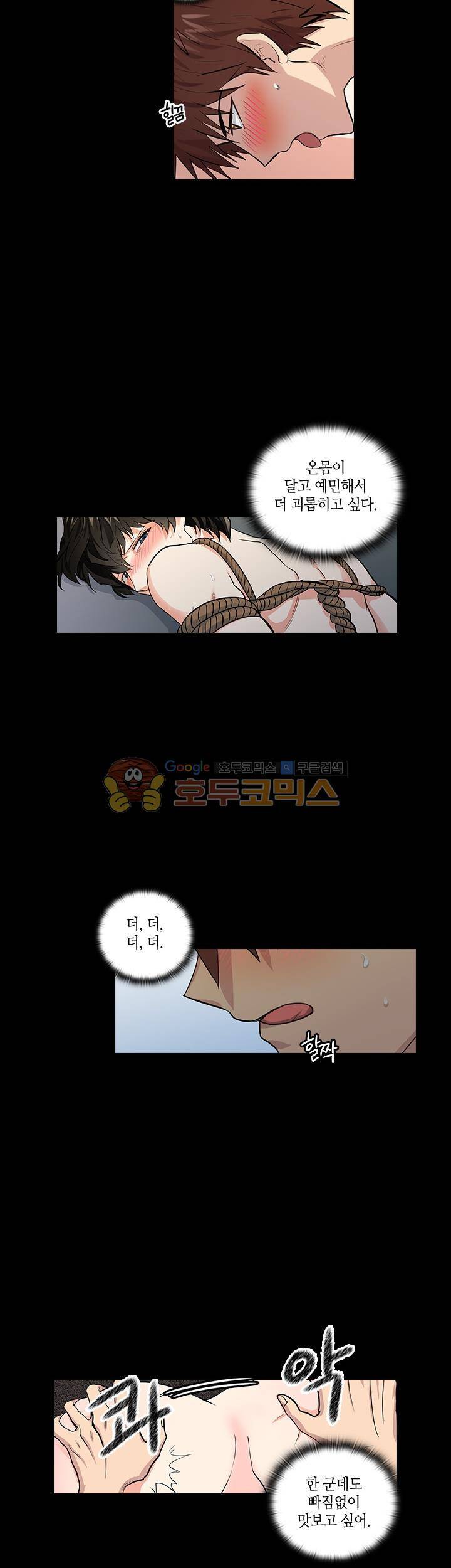불편한 상사 17화 4