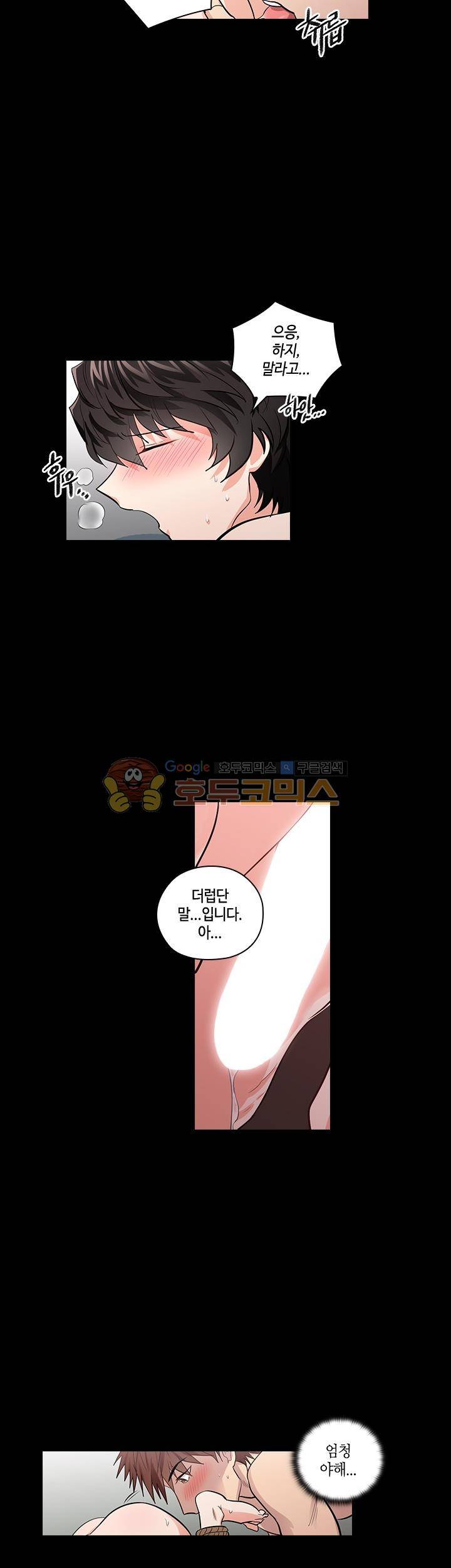 불편한 상사 17화 6