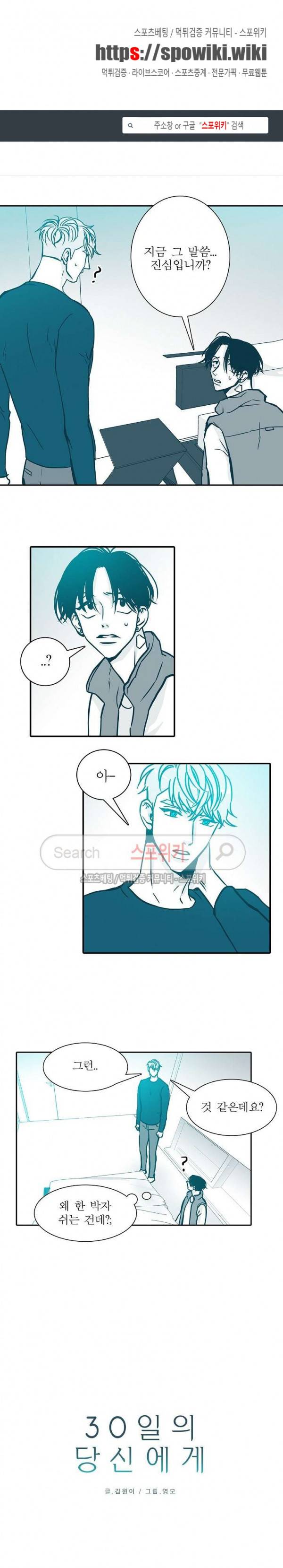 30일의 당신에게 25화 1