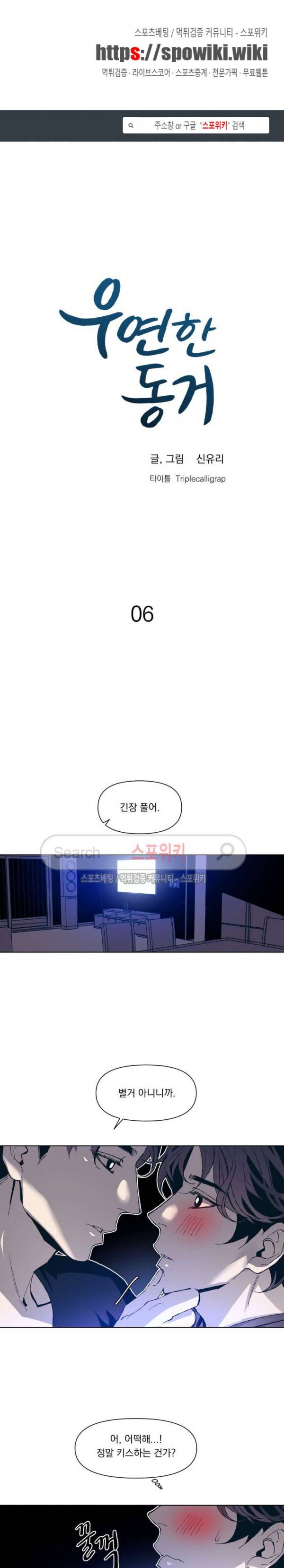 우연한 동거 6화 1