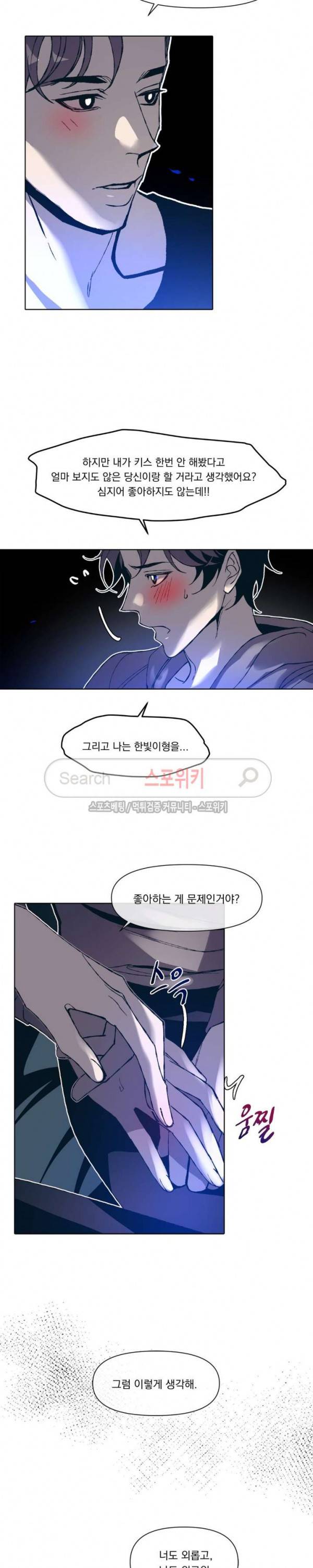 우연한 동거 6화 3
