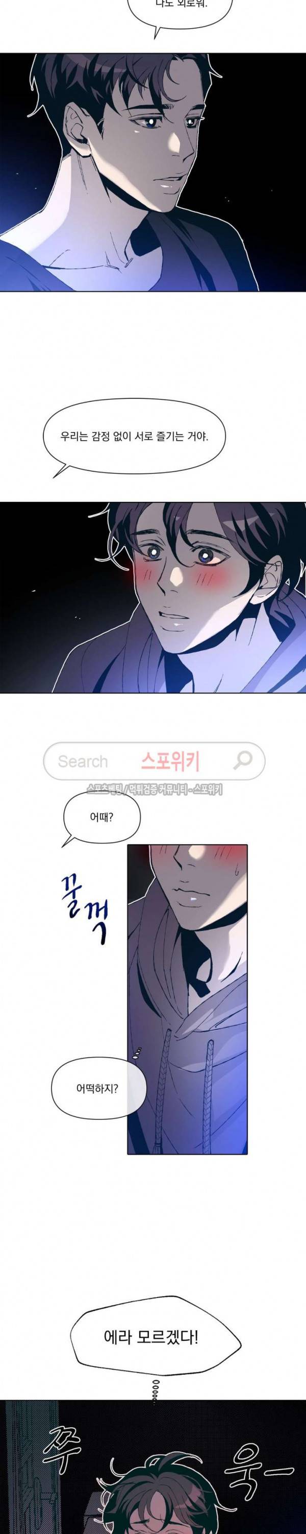 우연한 동거 6화 4