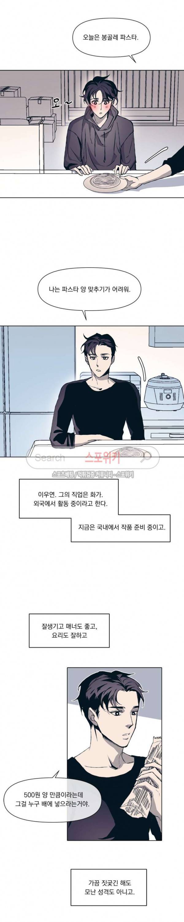 우연한 동거 6화 10