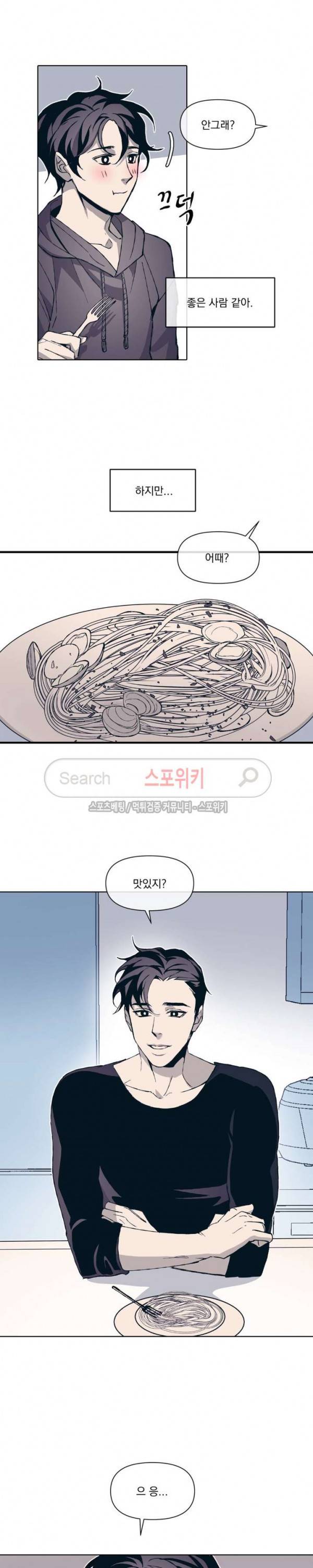 우연한 동거 6화 11