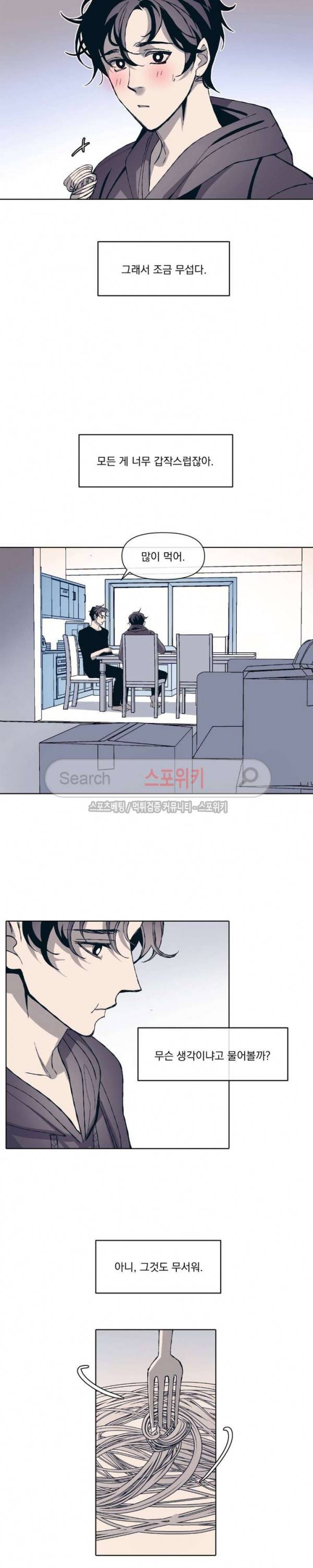 우연한 동거 6화 12